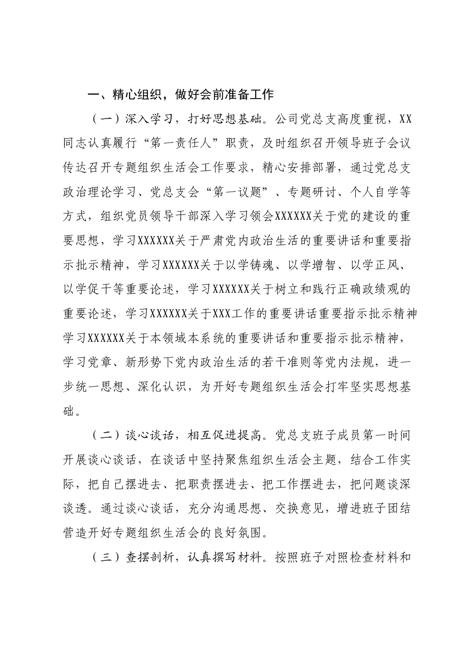 2023年主题教育专题组织生活会召开情况报告.docx，第2页预览