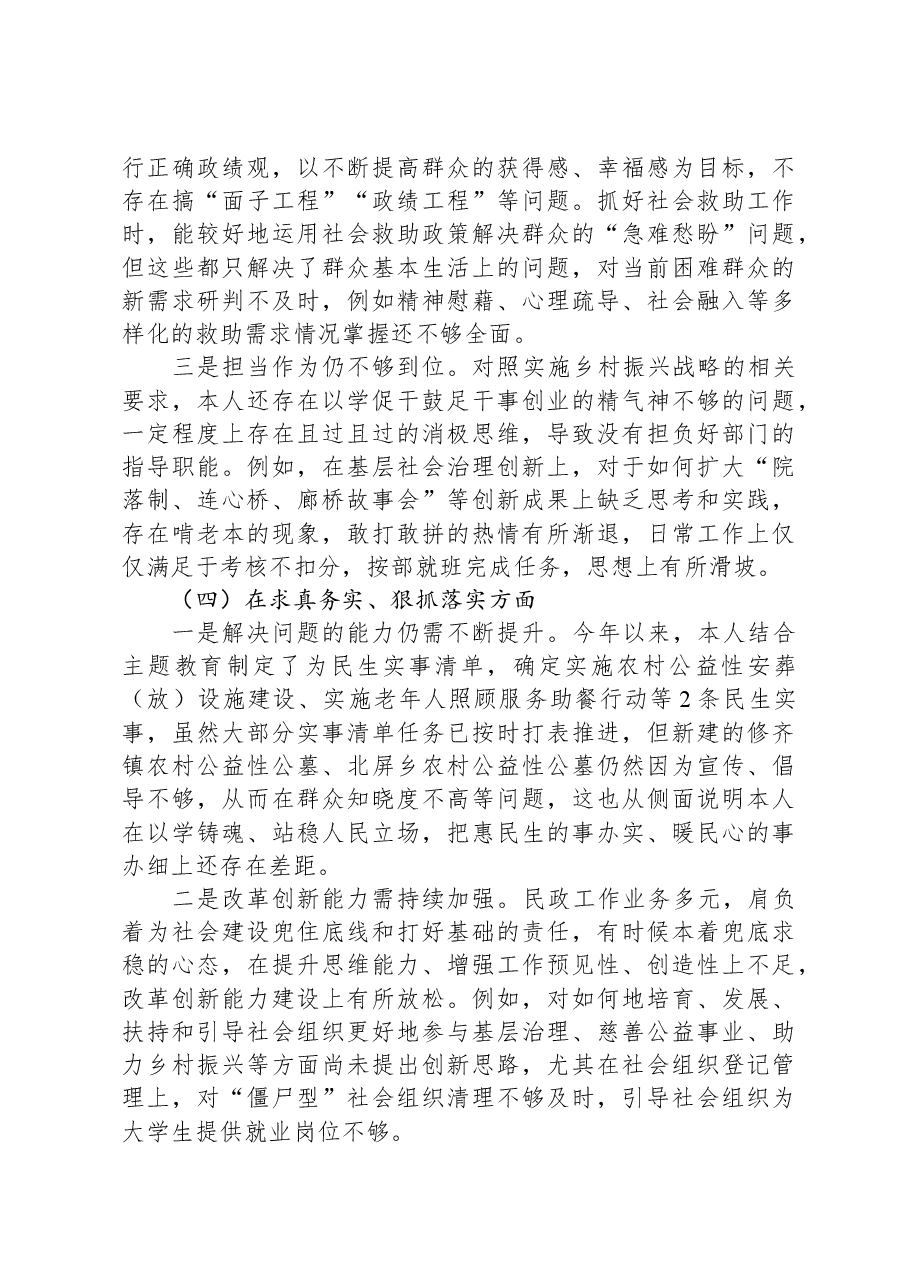 民政局长专题民主生活会个人对照检查材料.docx,第3页预览