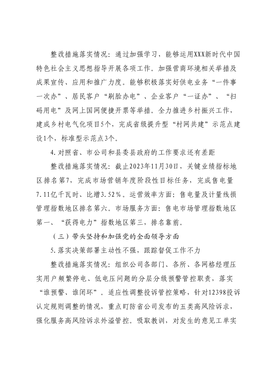 供电公司分管营销副总2023年主题教育专题民主生活会个人发言提纲.docx,第3页预览