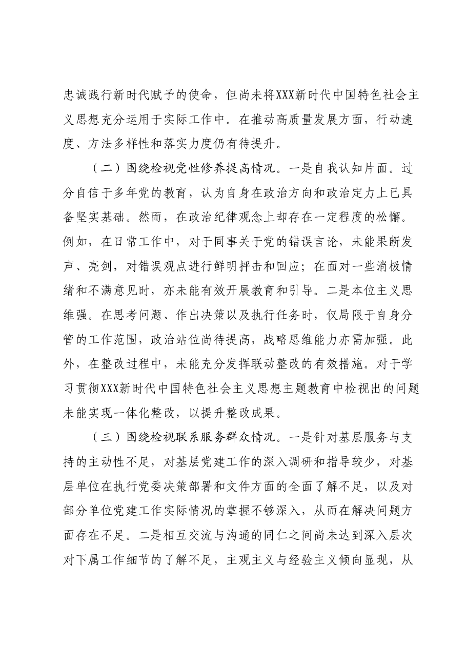 2023年主题教育专题组织生活会四个方面个人对照检查材料01.docx,第2页预览