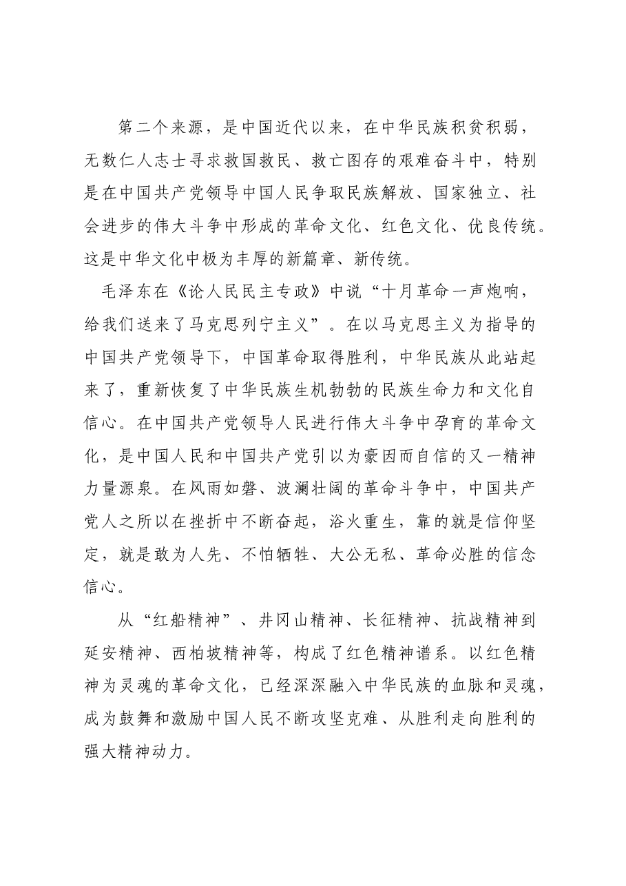 党课讲稿-文化自信.docx,第4页预览