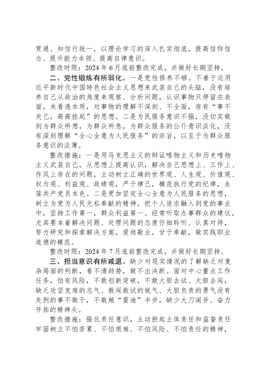 民主生活会领导班子整改方案.docx,第2页预览