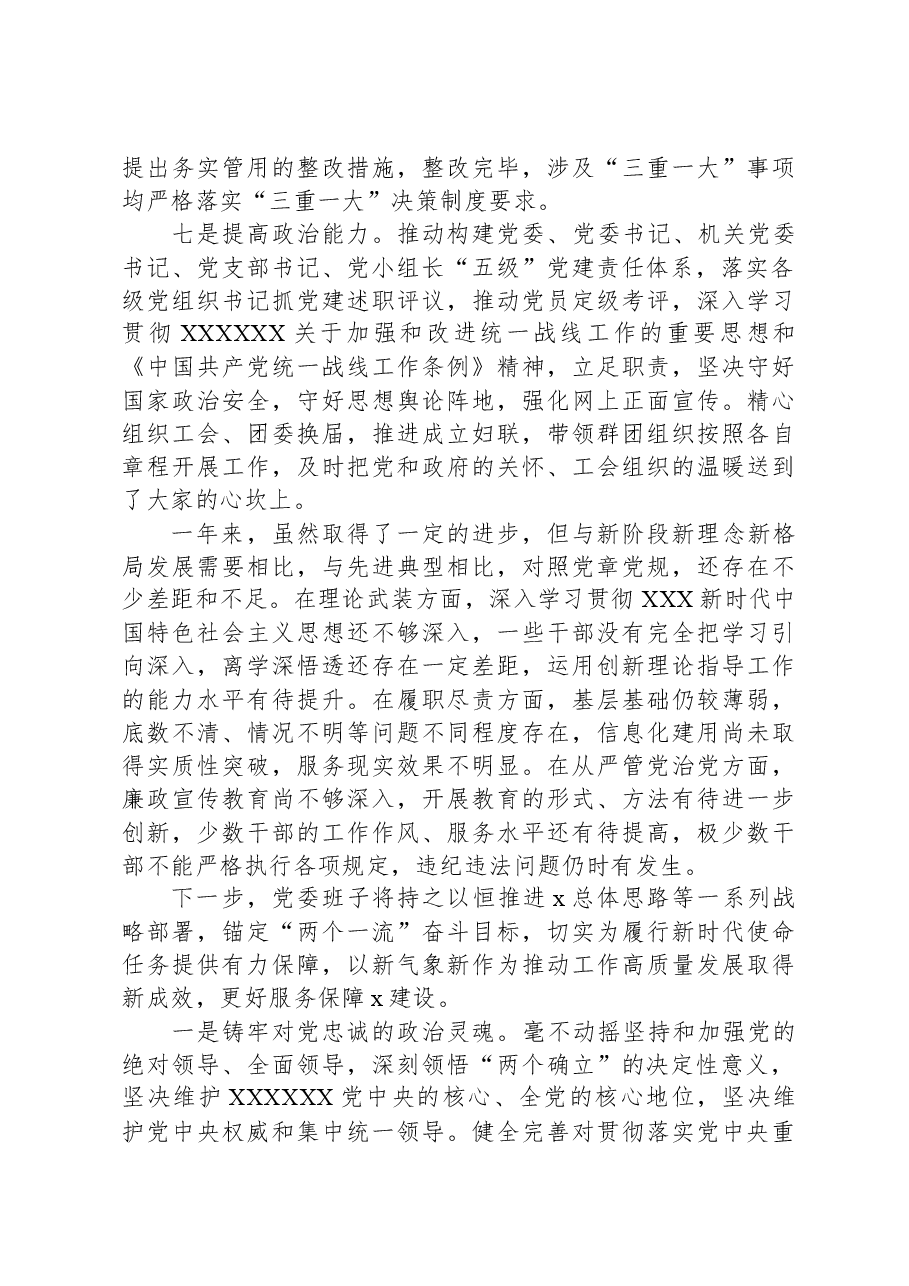 领导班子政治素质自查报告.docx，第3页预览