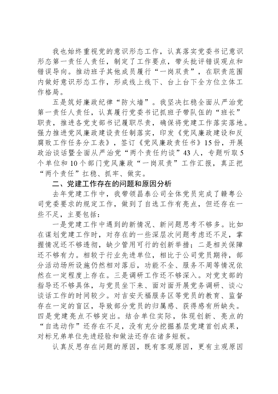 2023年度党组织书记述职报告.docx,第4页预览