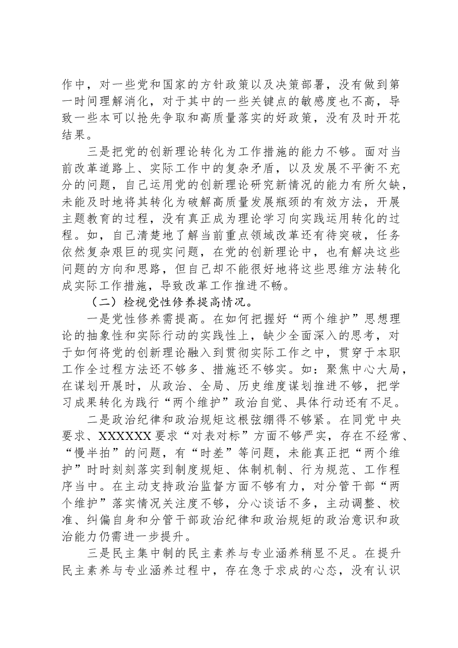 2023年第二批主题教育专题组织生活会个人对照检查材料(对照四个方面).docx,第2页预览