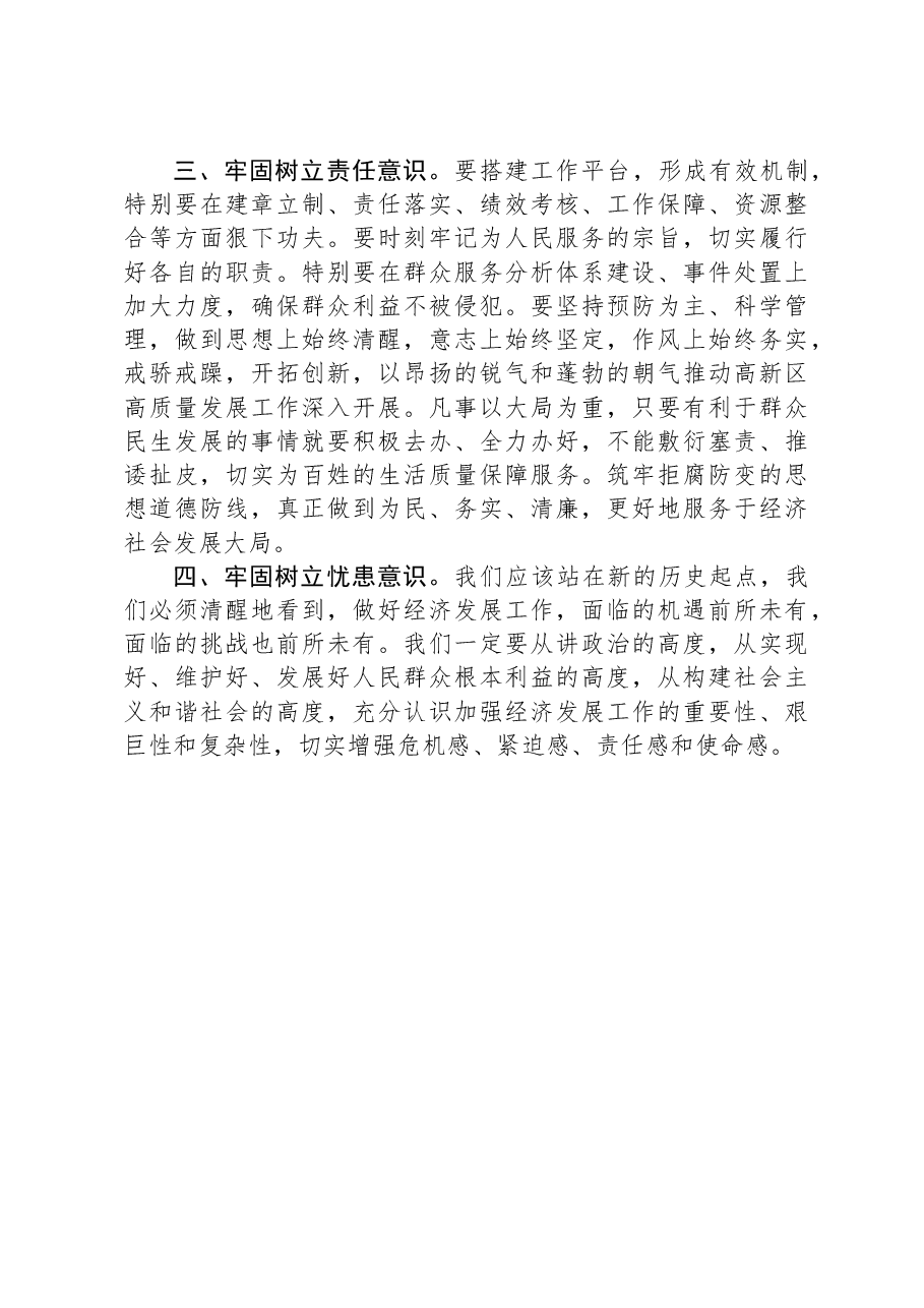 自觉践行党的群众路线主题研讨交流汇报.docx,第3页预览