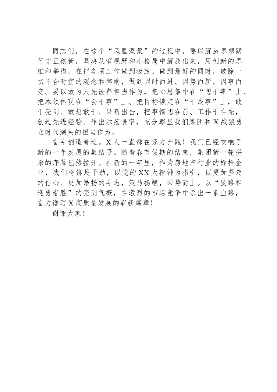 董事长在2023年度总结工作会议上的讲话.docx,第4页预览