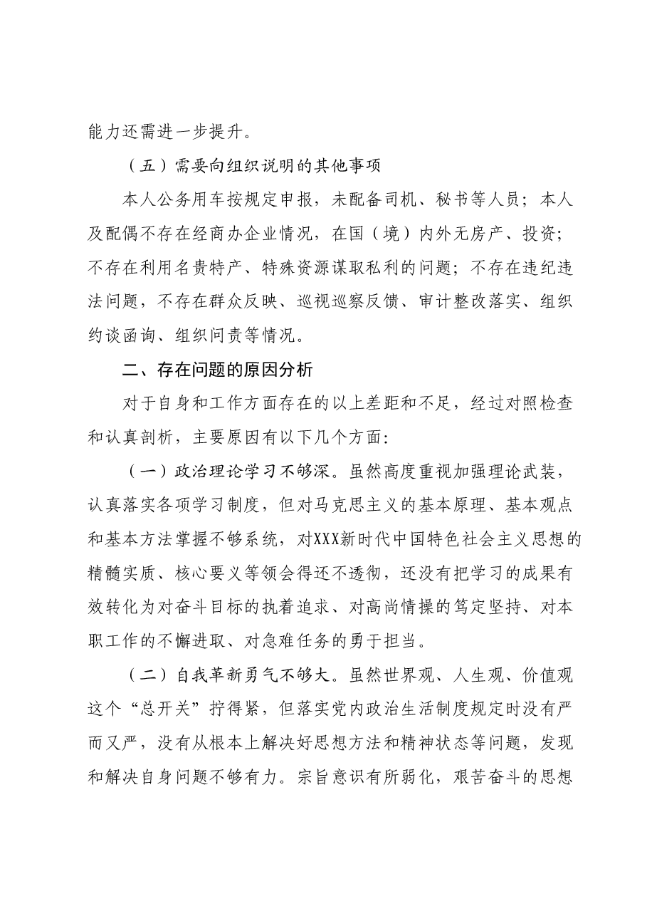 2023年度专题组织生活会个人发言材料.docx,第4页预览