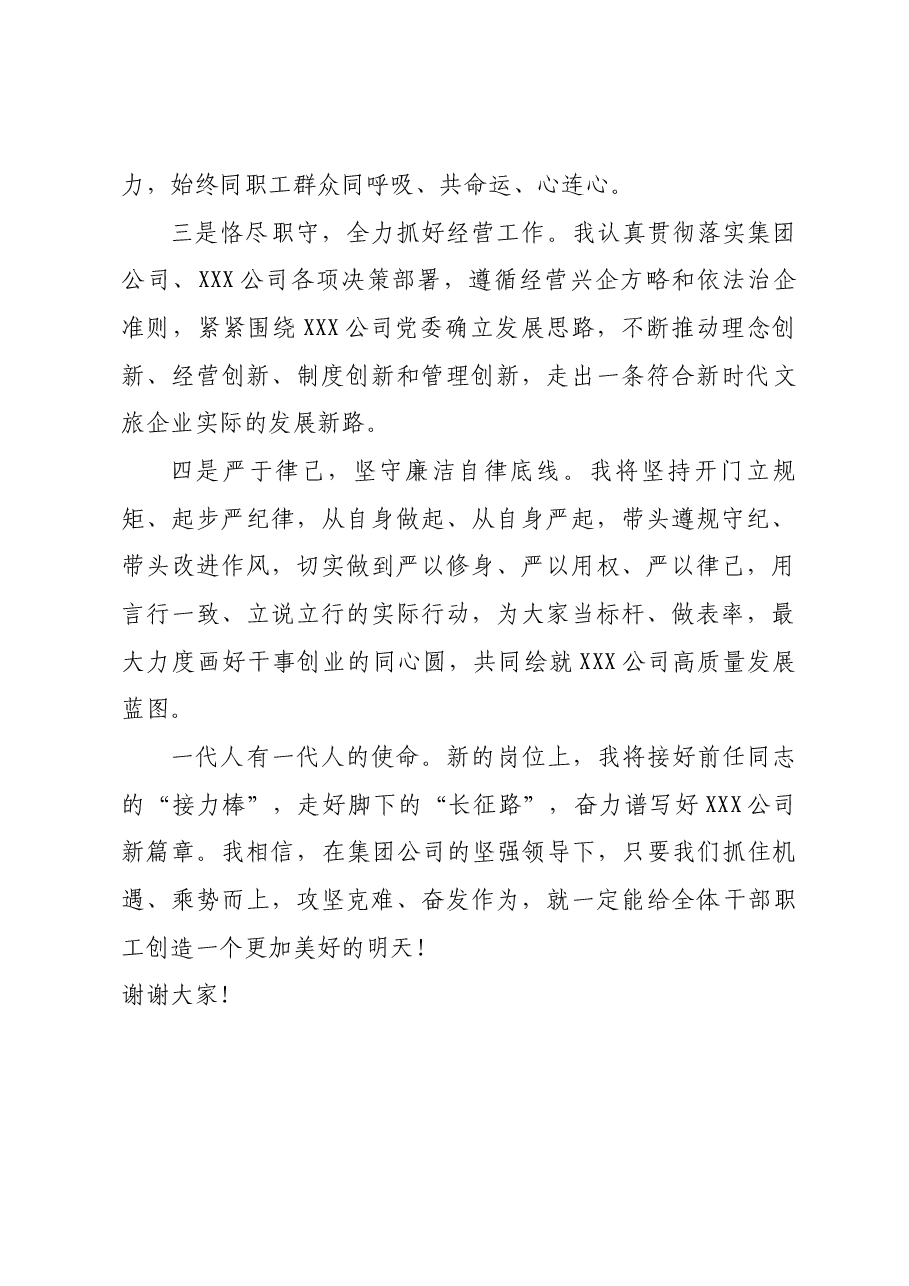 干部任职大会上的表态发言.docx,第2页预览