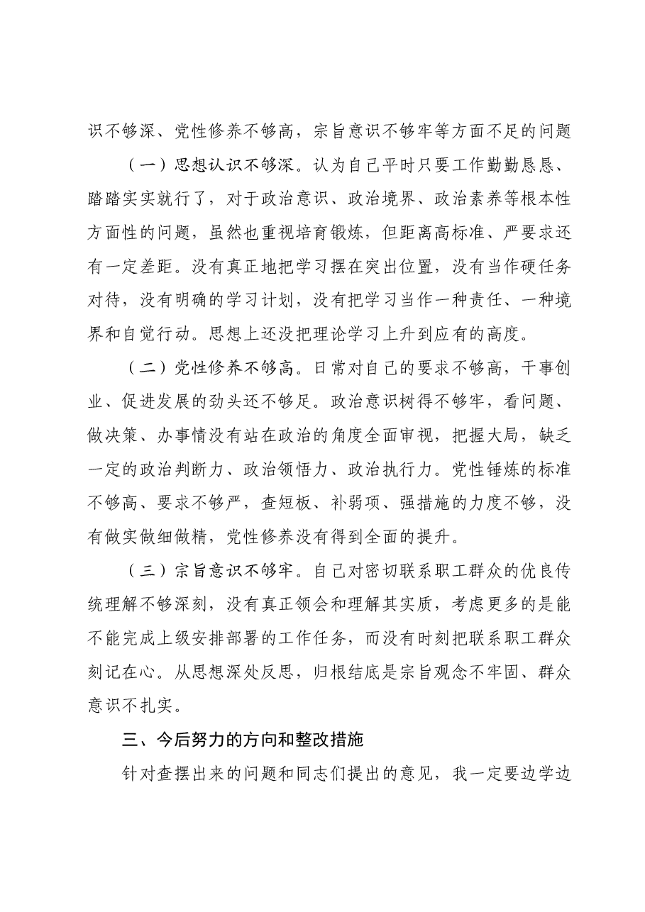2023年度组织生活会个人对照检查材料.docx,第4页预览