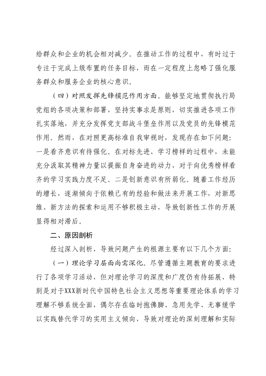 第二批主题教育组织生活会个人对照检查材料 (2).docx,第4页预览