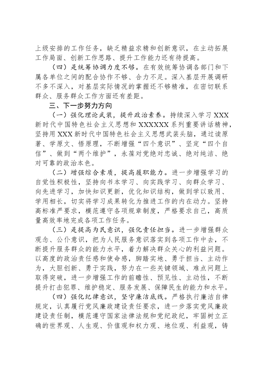 领导个人政治素质自查自评报告.docx，第3页预览