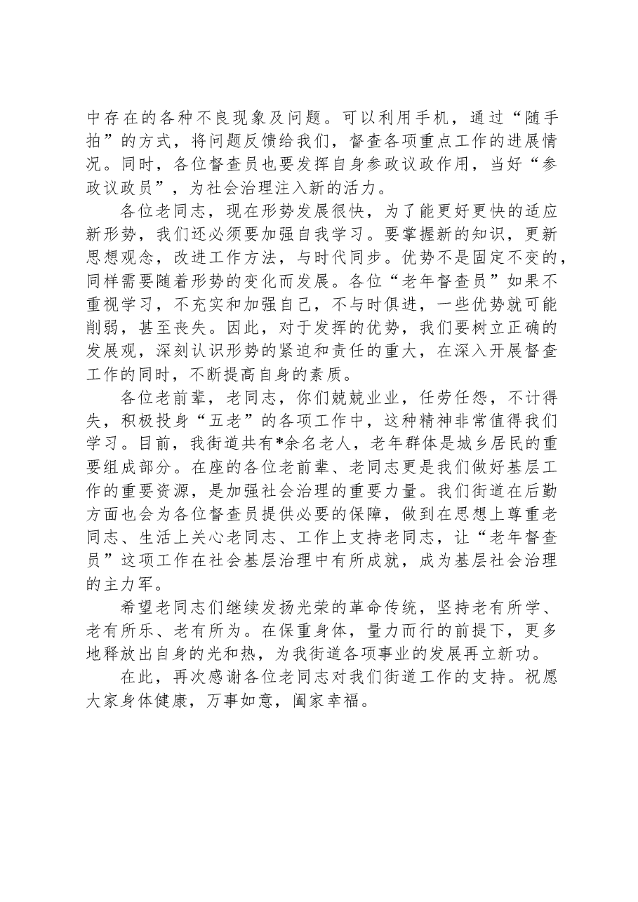 在“五老”督查员启动仪式上的讲话稿.docx,第3页预览
