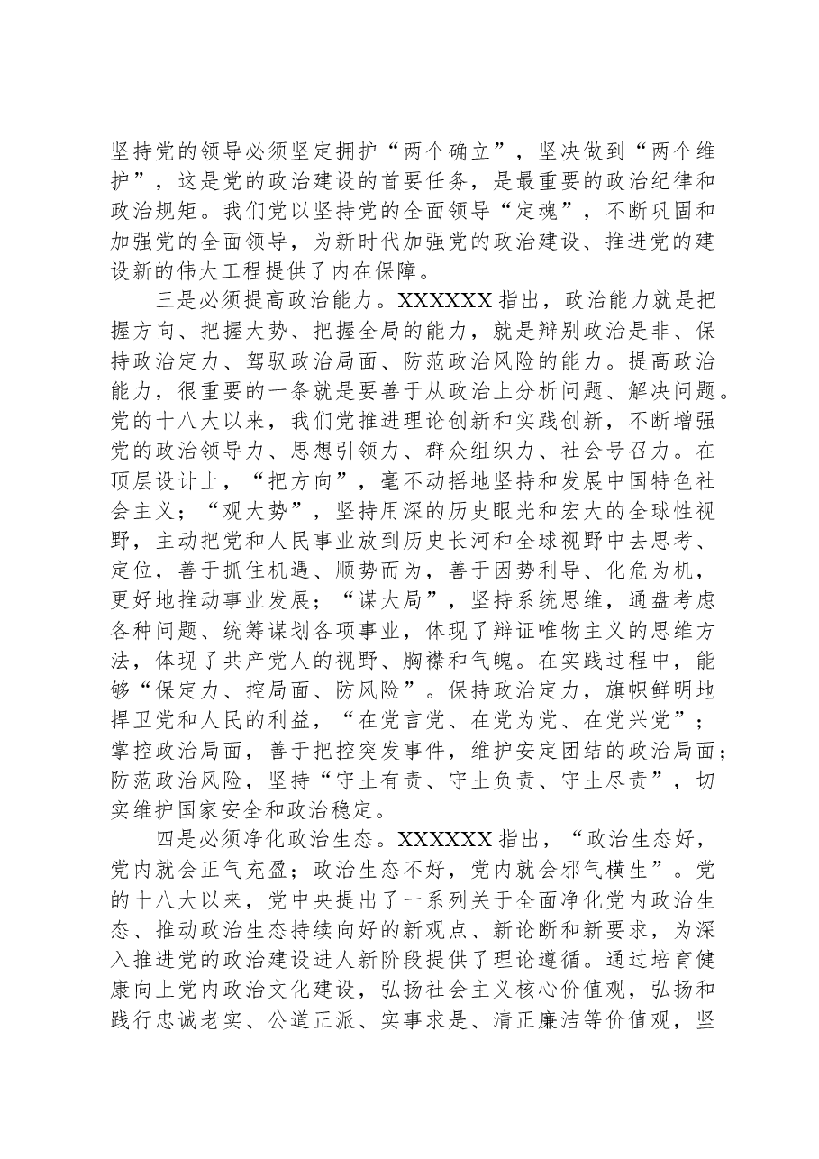 党课讲稿:强化政治建设,夯实党建根基.docx,第4页预览