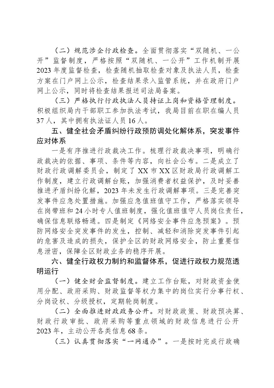 (5篇)财政局2023年度工作总结汇编.docx,第4页预览