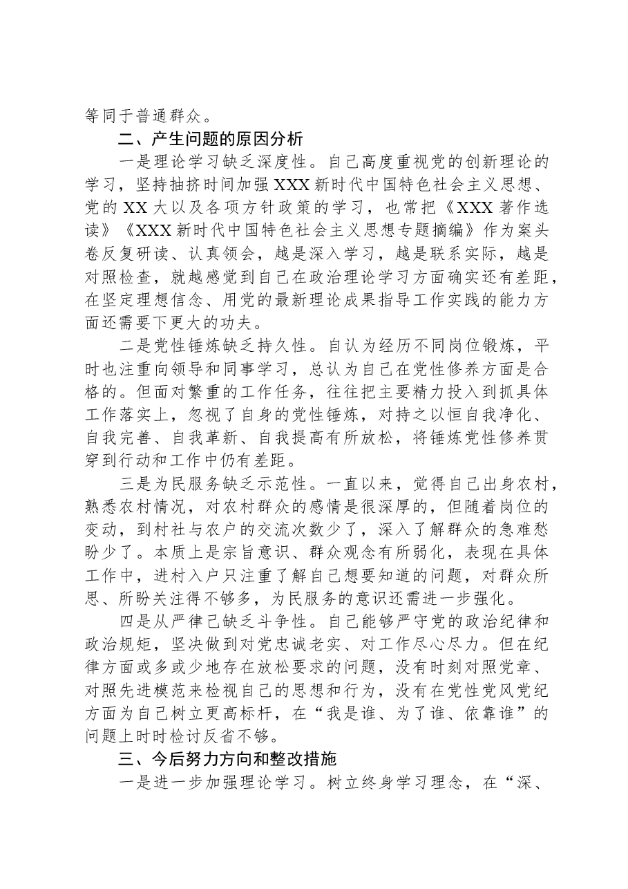 办公室党支部主题教育专题组织生活会个人对照检查材料.docx，第3页预览