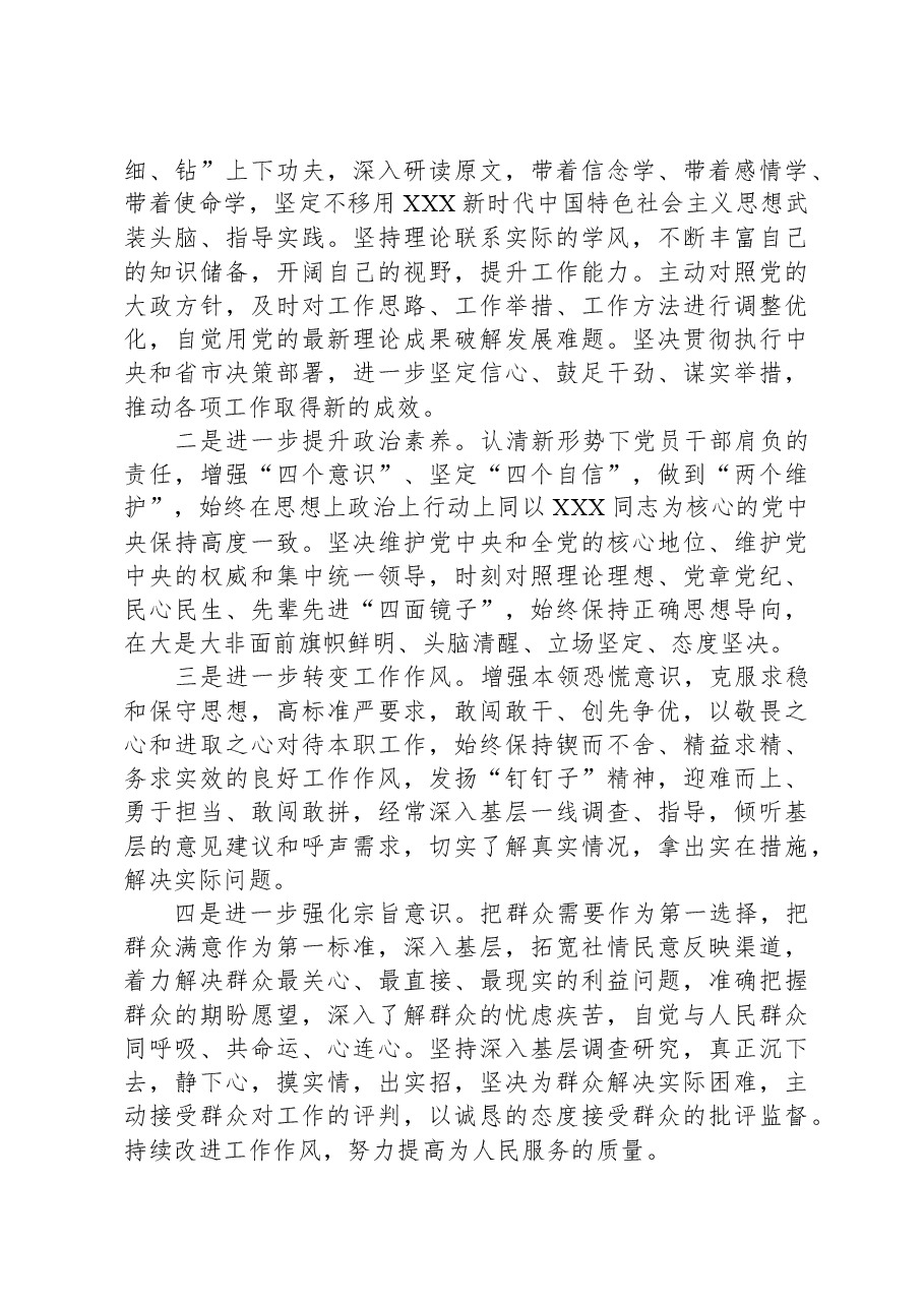 办公室党支部主题教育专题组织生活会个人对照检查材料.docx，第4页预览