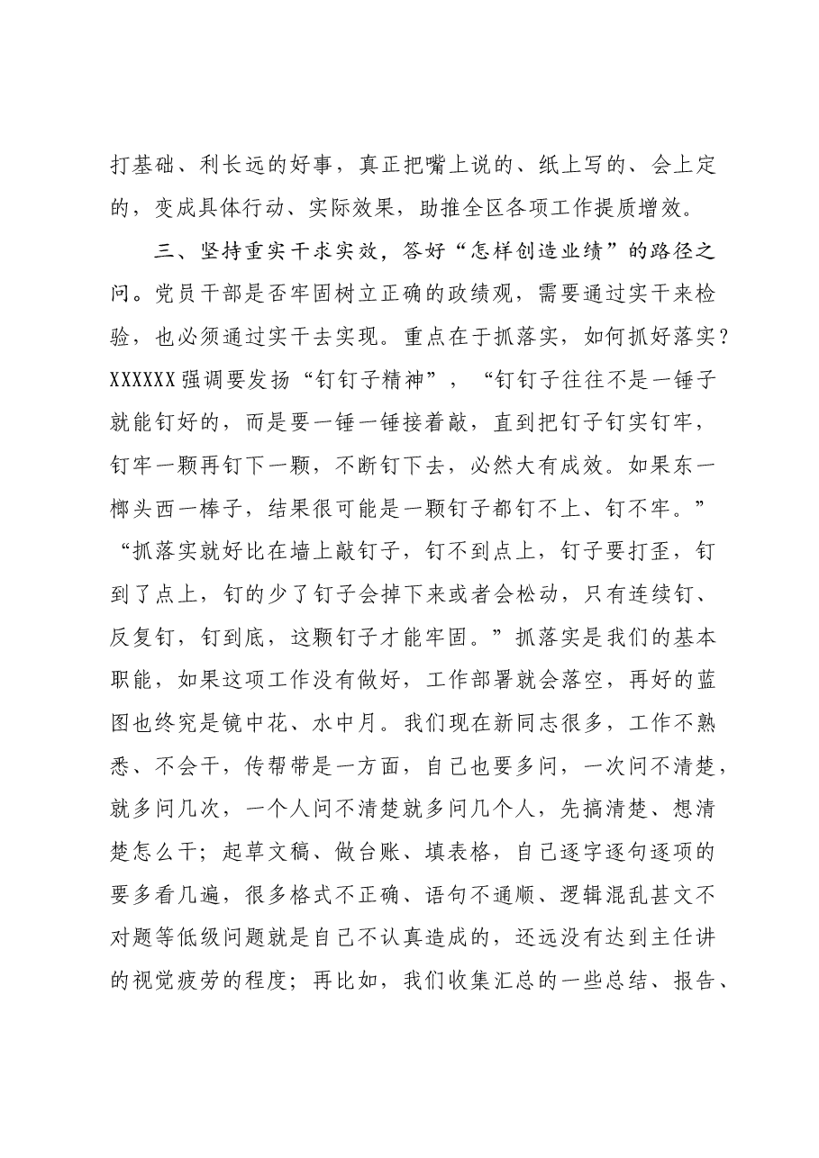 “为谁创造业绩、创造什么样的业绩、怎样创造业绩”交流发言提纲.doc,第3页预览