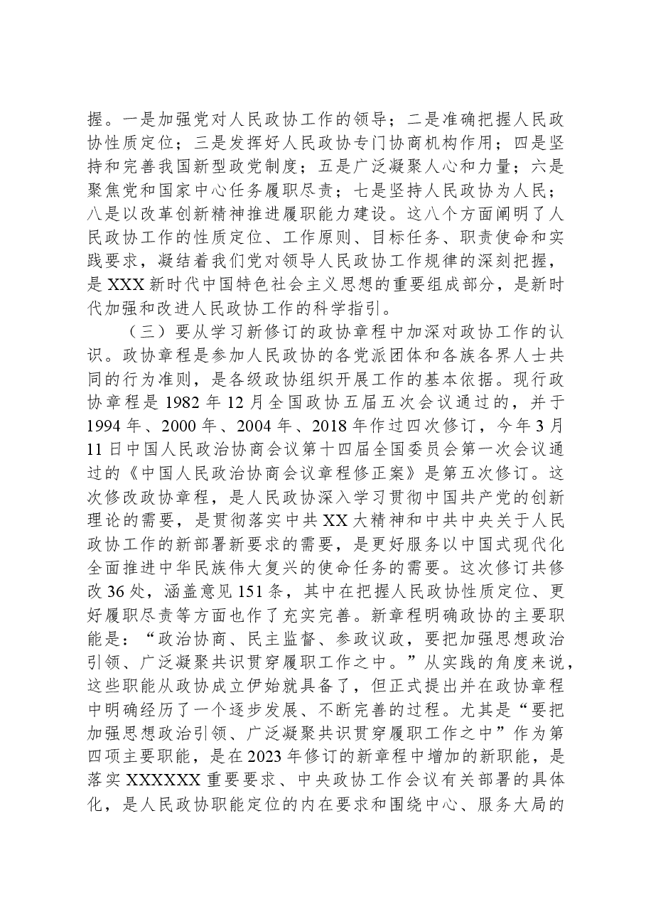 党课:学思想抓落实推动高质量发展.docx,第4页预览