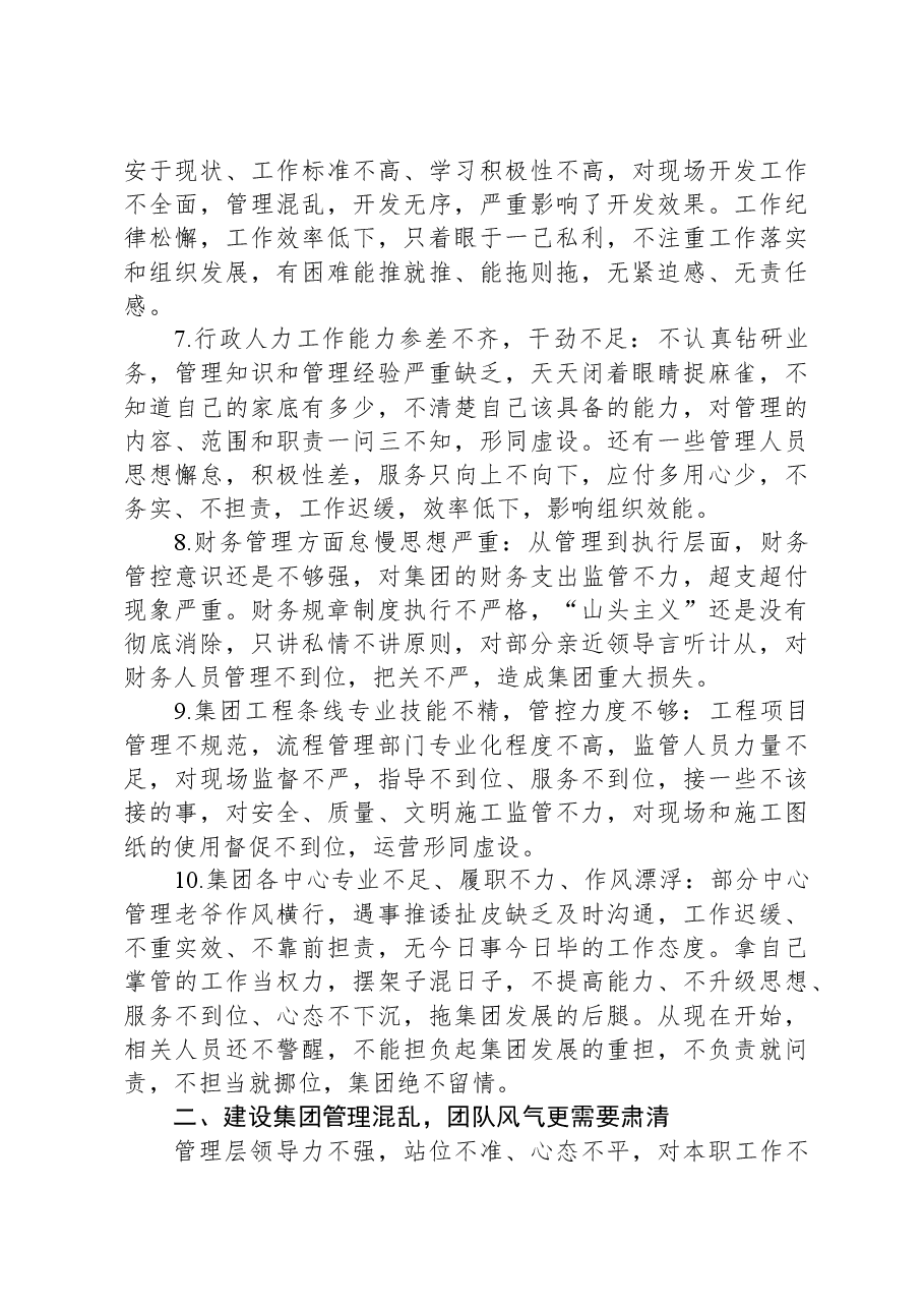 集团董事长在2024年工作动员大会的讲话.docx,第3页预览