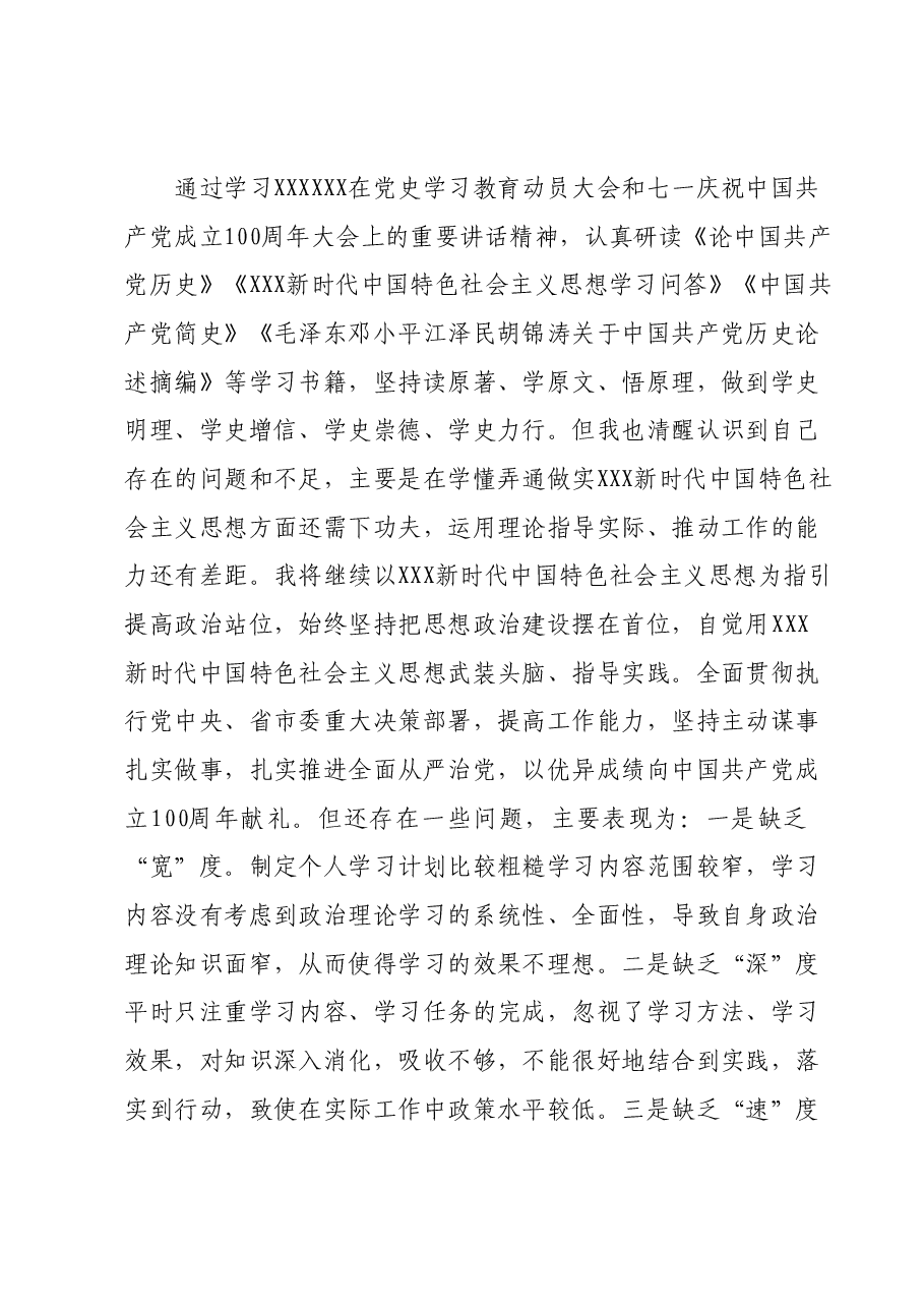 组织生活会个人剖析材料.docx,第3页预览