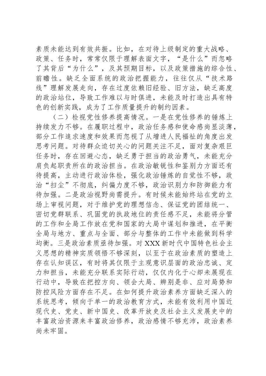 第二批主题教育专题组织生活会个人对照检查材料(对照四个方面).docx,第2页预览