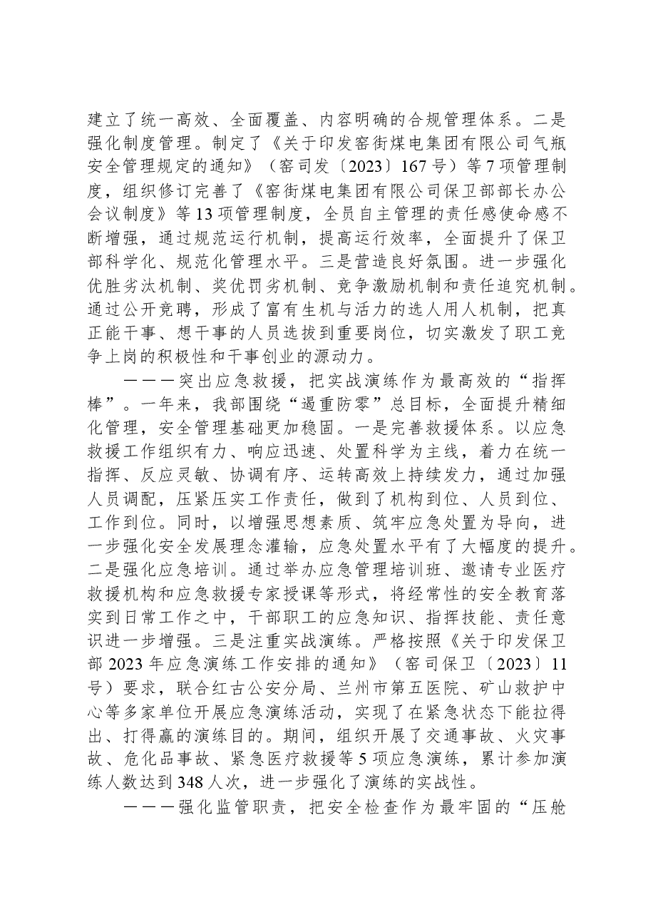 公司职工大会暨2024年工作会作工作报告.docx,第3页预览