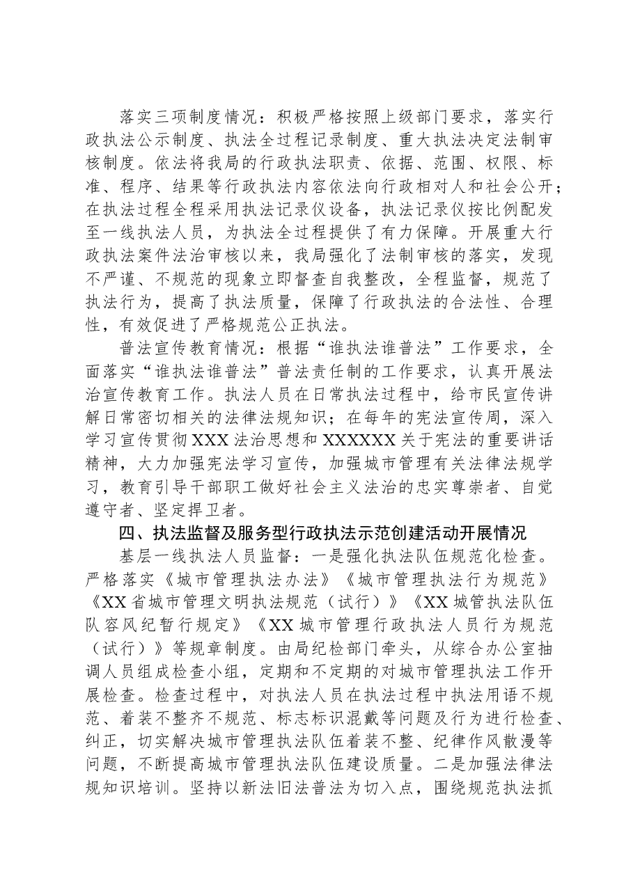 XX区城市管理局关于开展城市管理系统法治和行政执法的调研报告.docx，第4页预览