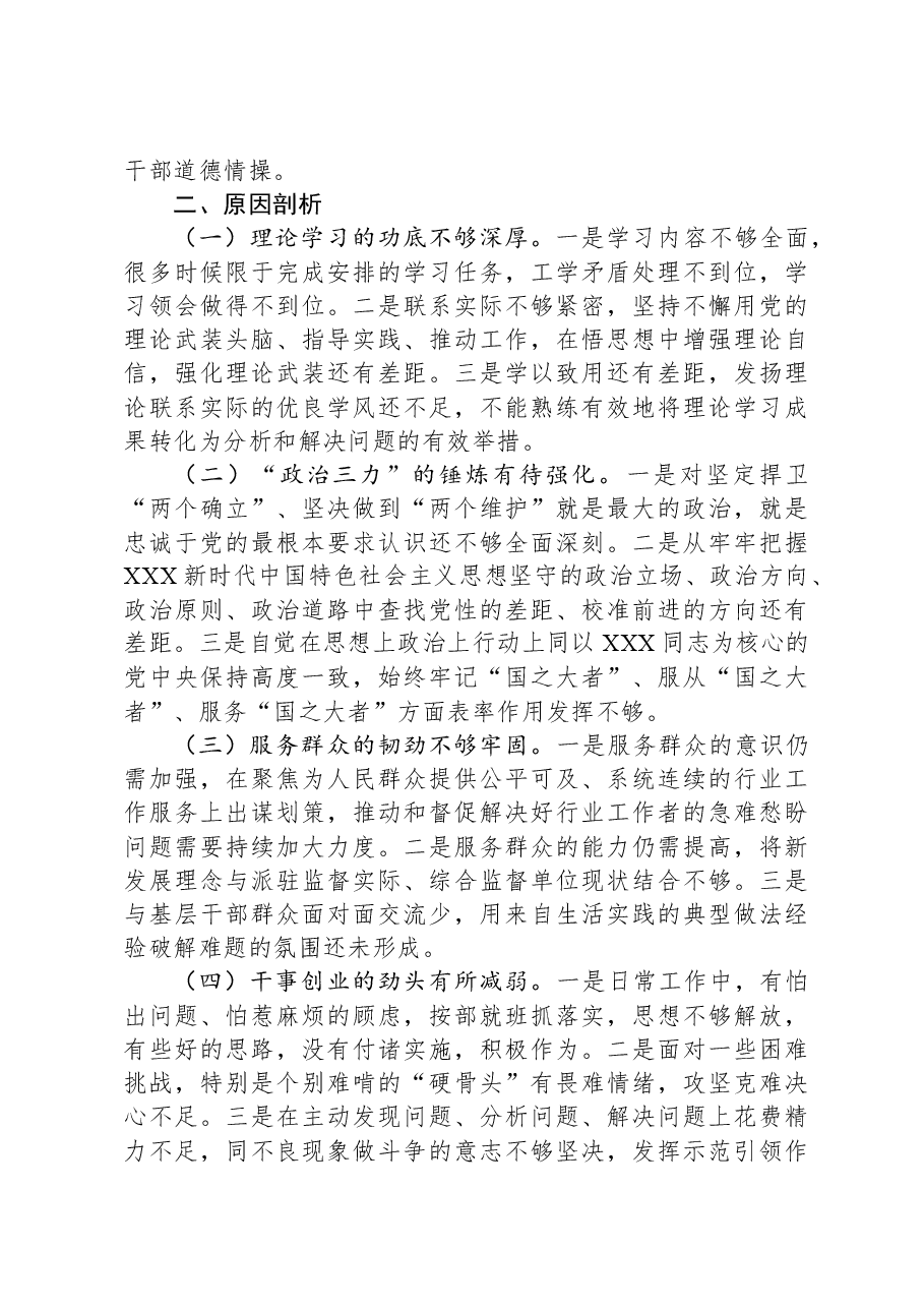 教育整顿专题组织生活会对照检查材料.docx,第4页预览