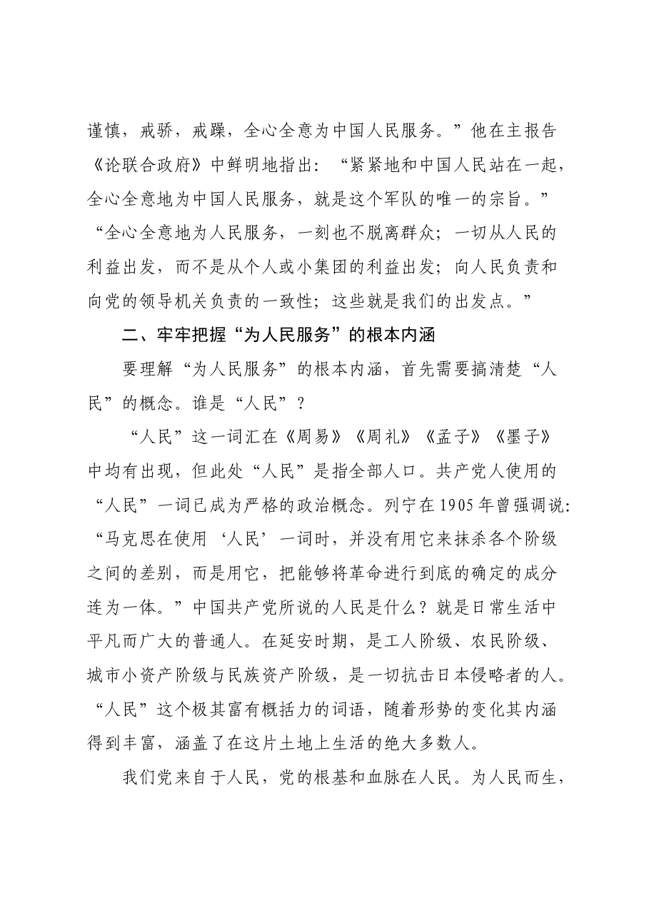 XX街道党工委书记党课讲稿(习思想).doc,第4页预览