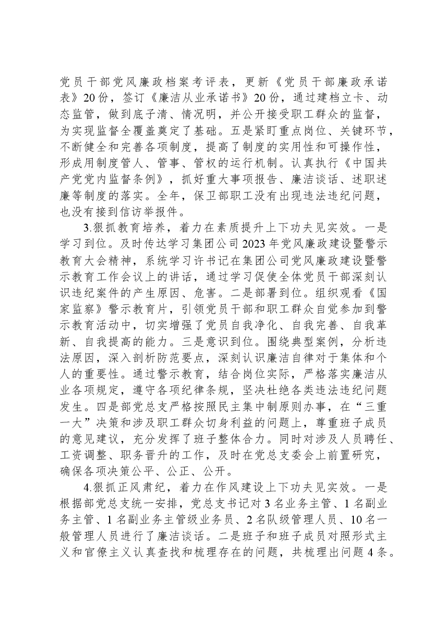 2024年党风廉政建设工作报告.docx,第3页预览