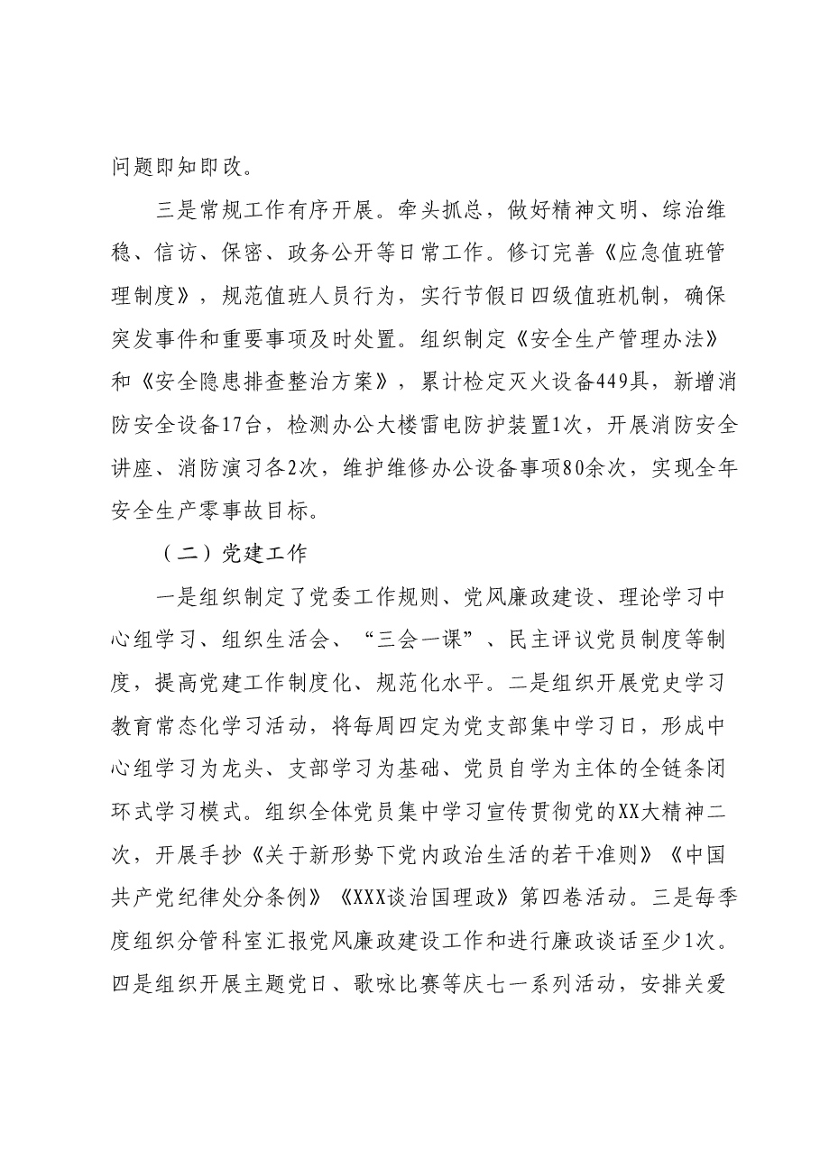 2023年领导干部述职述廉述德报告履职报告.docx,第3页预览