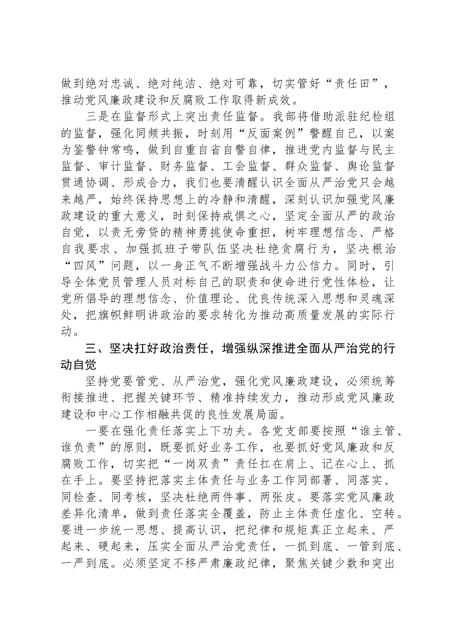 在2024年党风廉政建设暨警示教育会上的讲话.docx,第4页预览