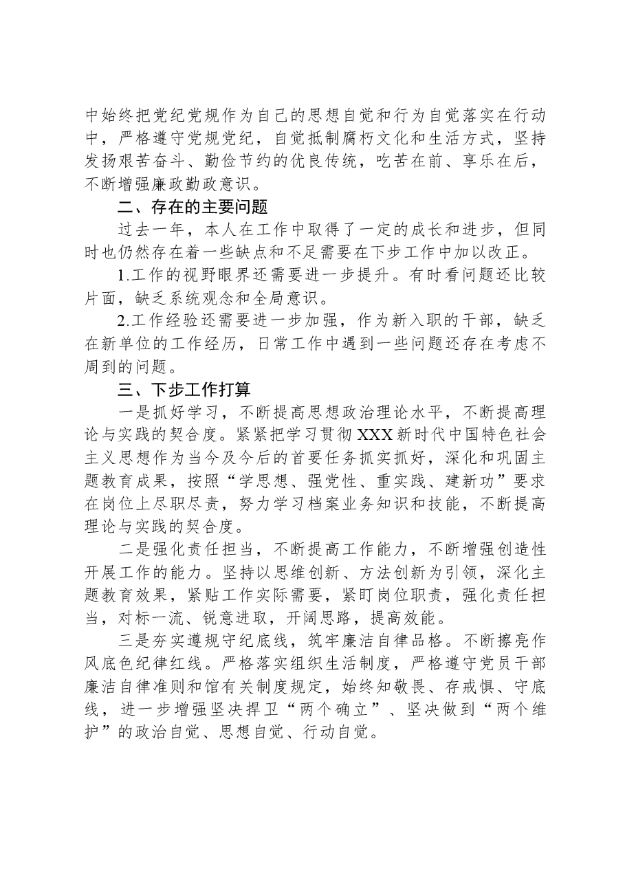 新入职公务员2023年个人工作总结.docx,第3页预览