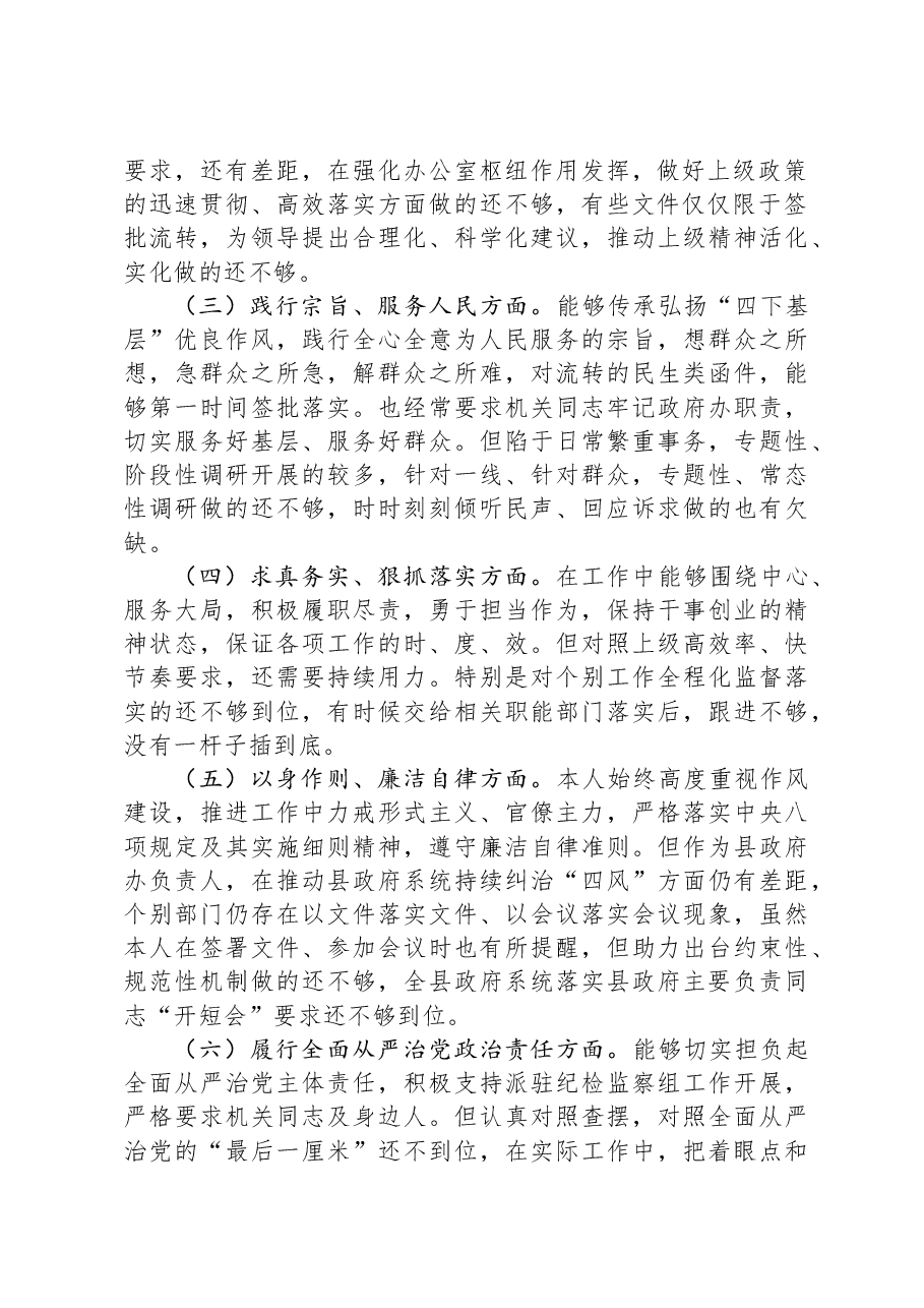 县政府办公室主任在主题教育专题民主生活会上的个人发言提纲.docx,第2页预览