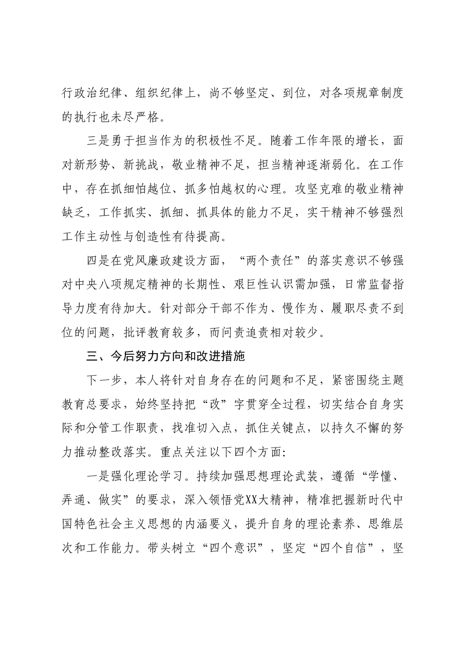 第二批主题教育民主生活会班子成员个人对照检查.docx,第4页预览