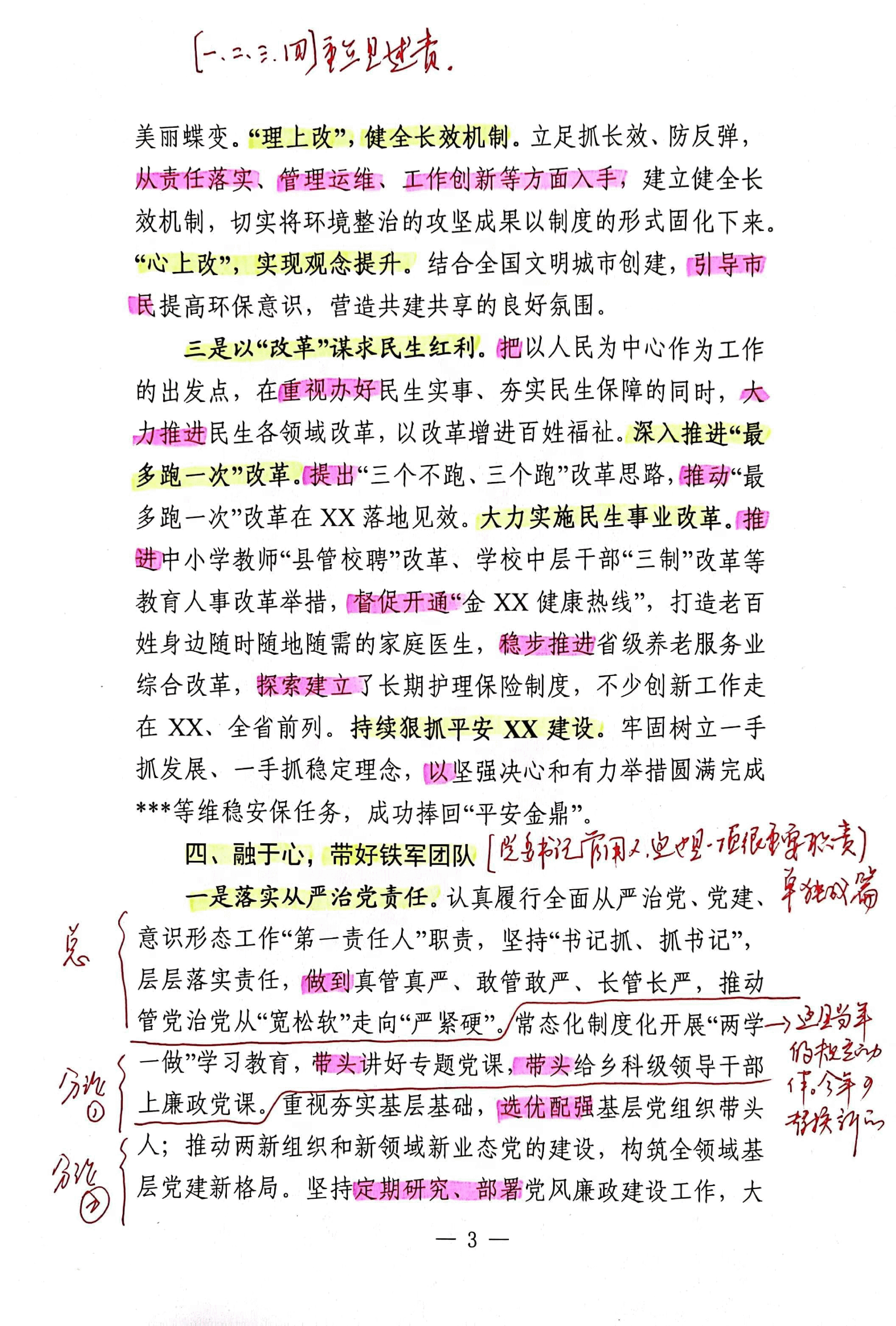 【解析】个人述责述廉述德述法报告.pdf,第3页预览