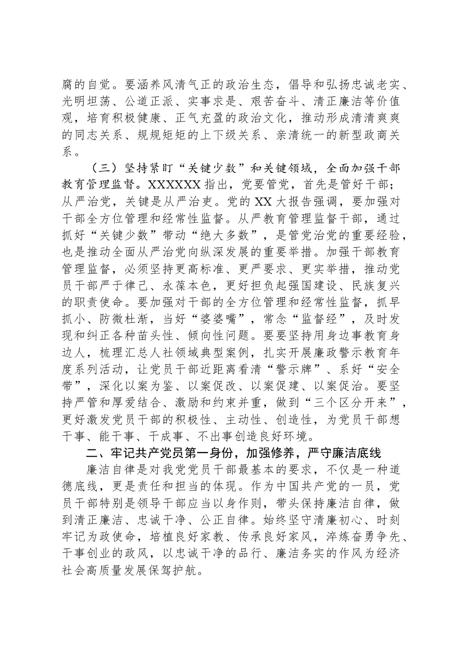 廉政教育专题党课:新年新气象,廉洁开新篇,共同营造学廉、思廉、崇廉、守廉的良好氛围.docx,第3页预览