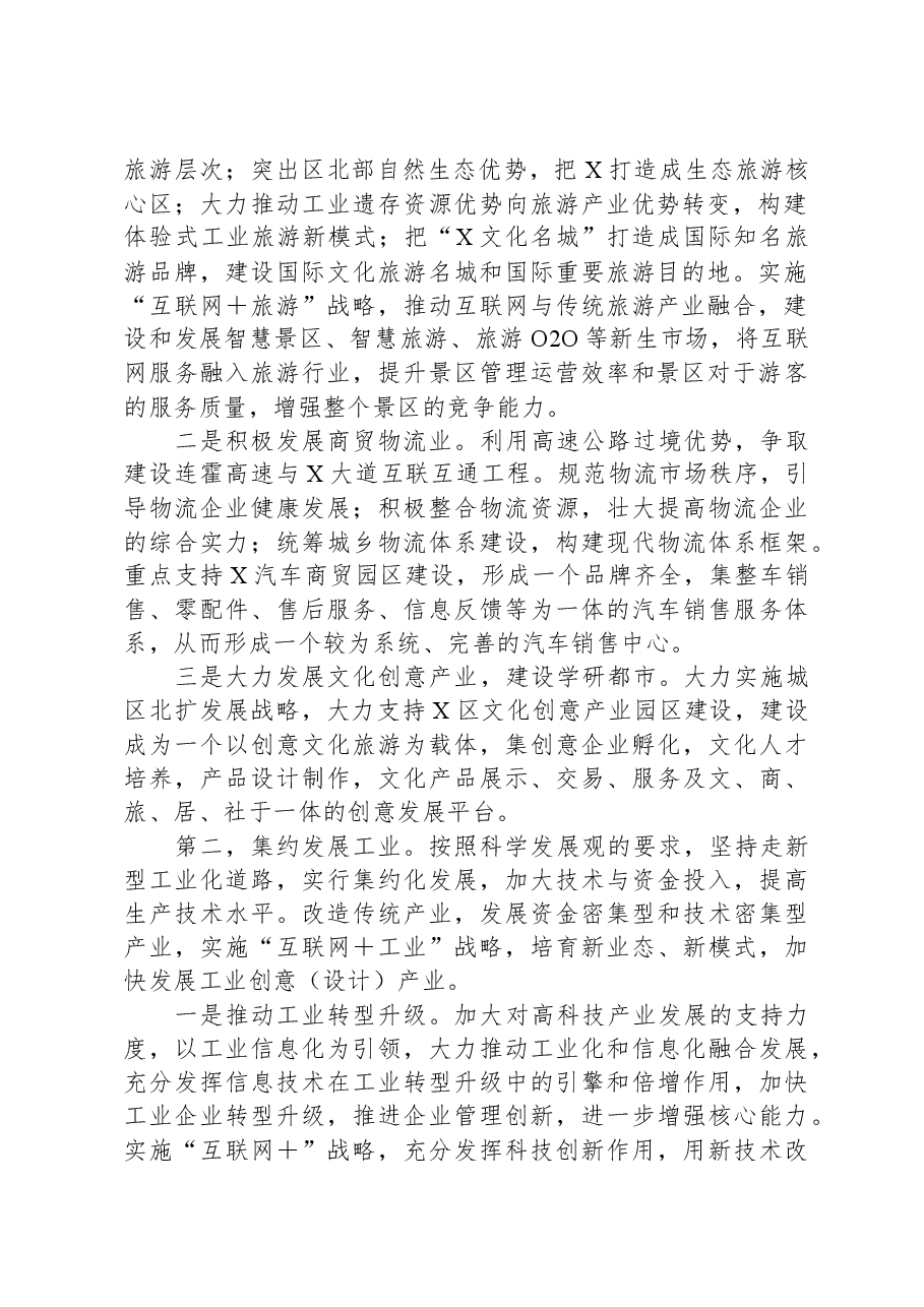 县区委书记在市委文旅规划编制研究起草工作县区座谈会上的发言.docx,第2页预览