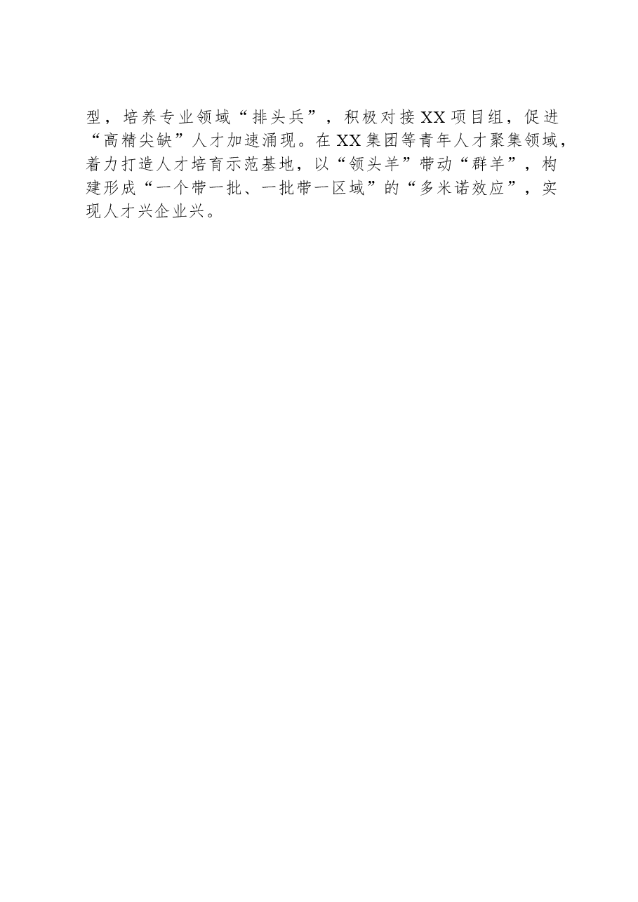 街道人才工作经验总结.docx,第2页预览