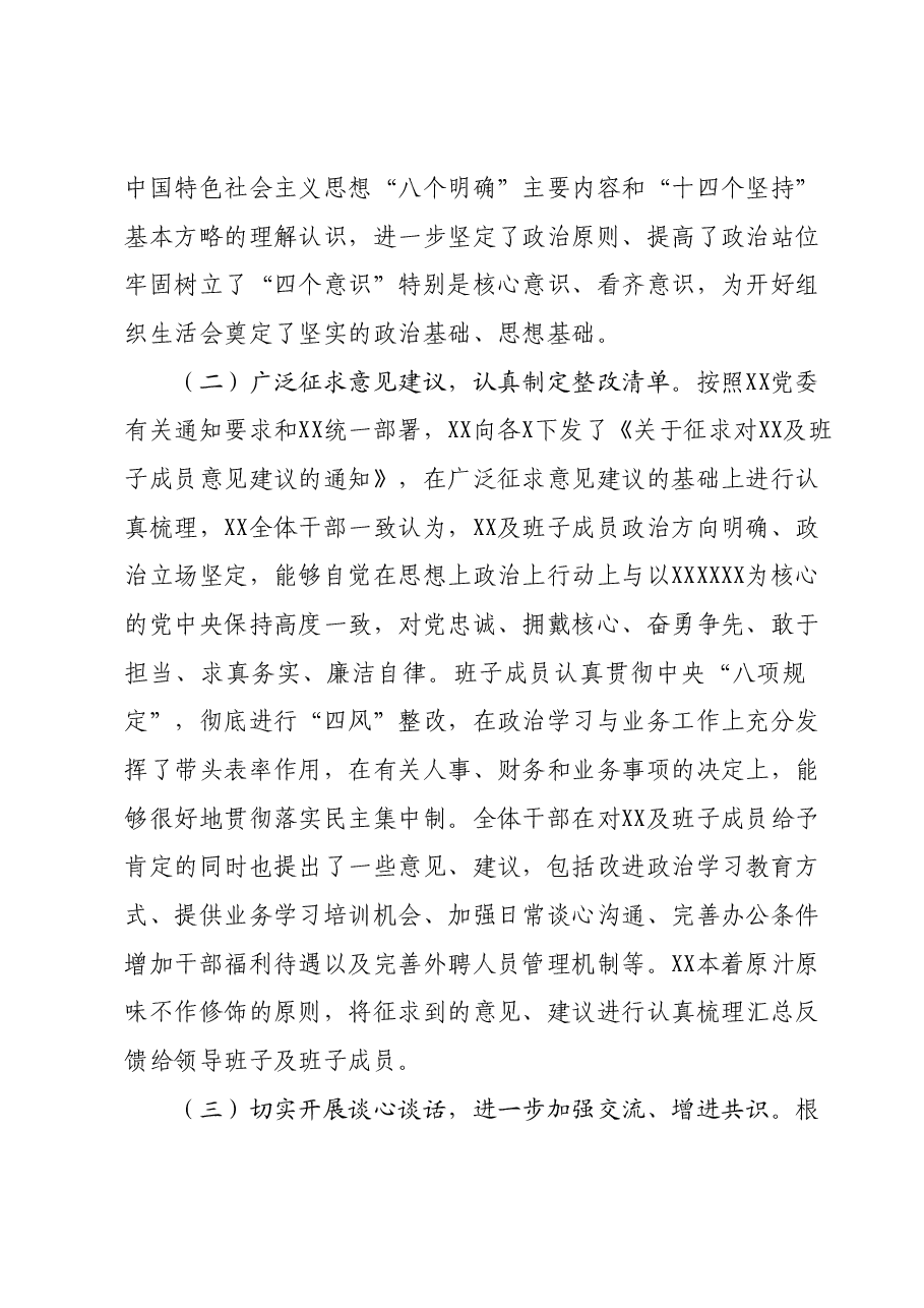 主题教育民主生活会召开情况报告.docx,第2页预览