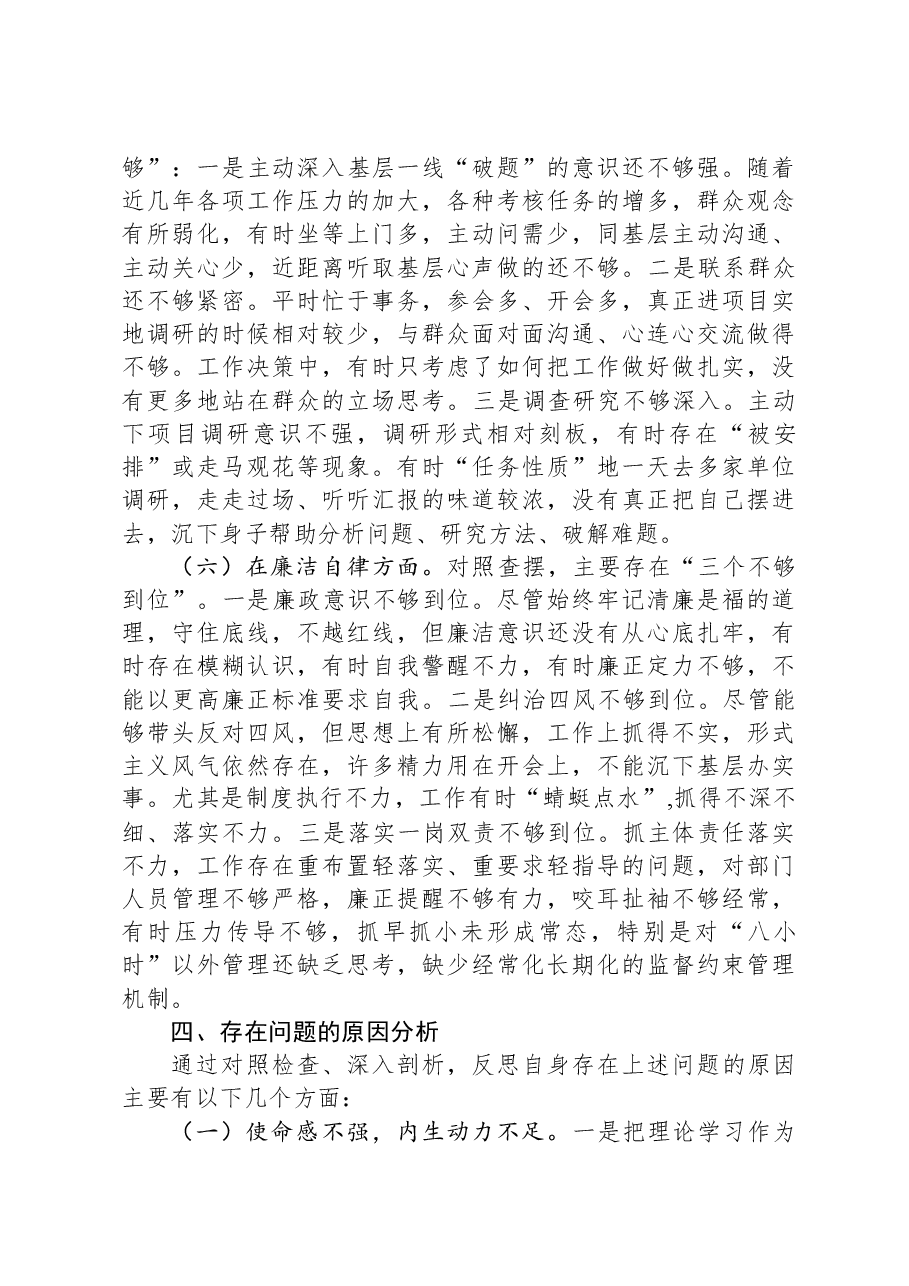 党校学习党性分析报告.docx,第4页预览