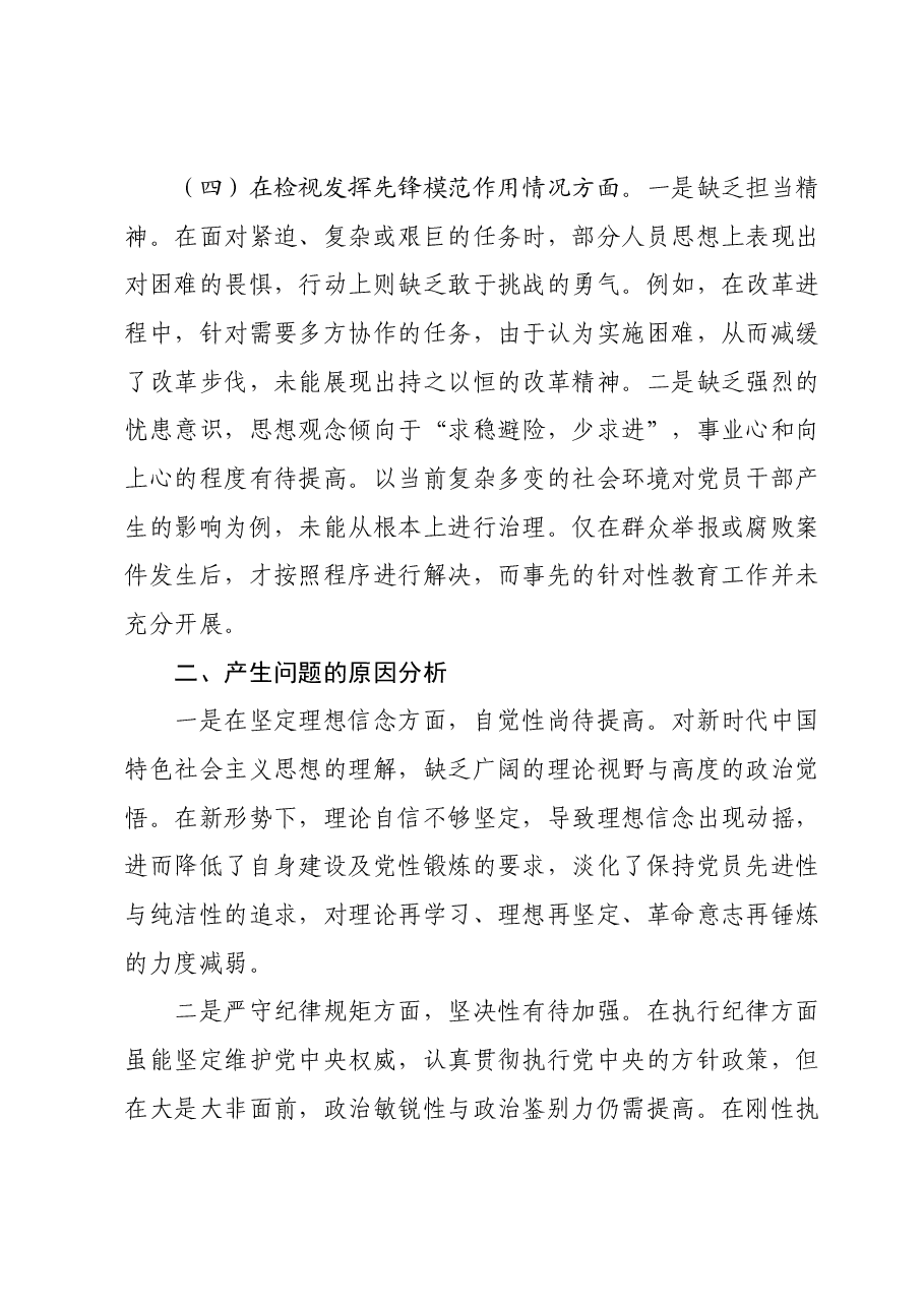 第二批主题教育民主生活会班子成员个人对照检查.docx,第3页预览