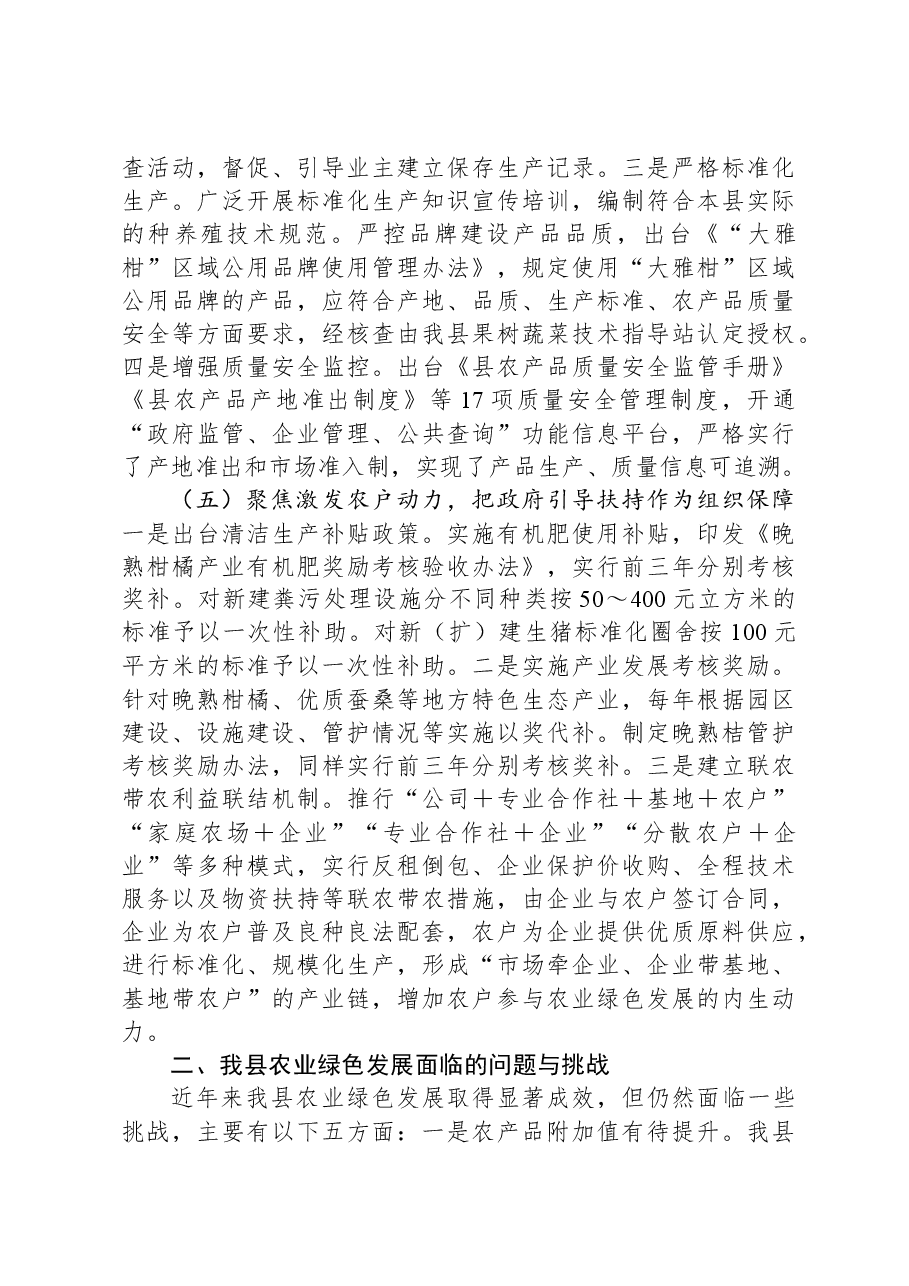 关于县域农业绿色发展的调研与思考.docx,第4页预览