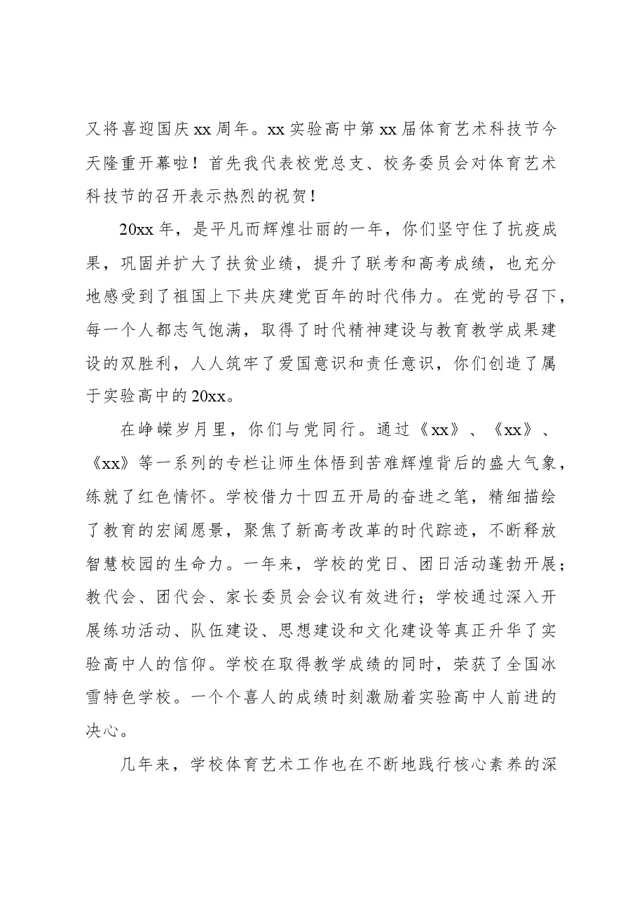 (10篇)在校园运动会、体育文化节等主题开幕式上的致辞、讲话材料汇编.docx,第4页预览