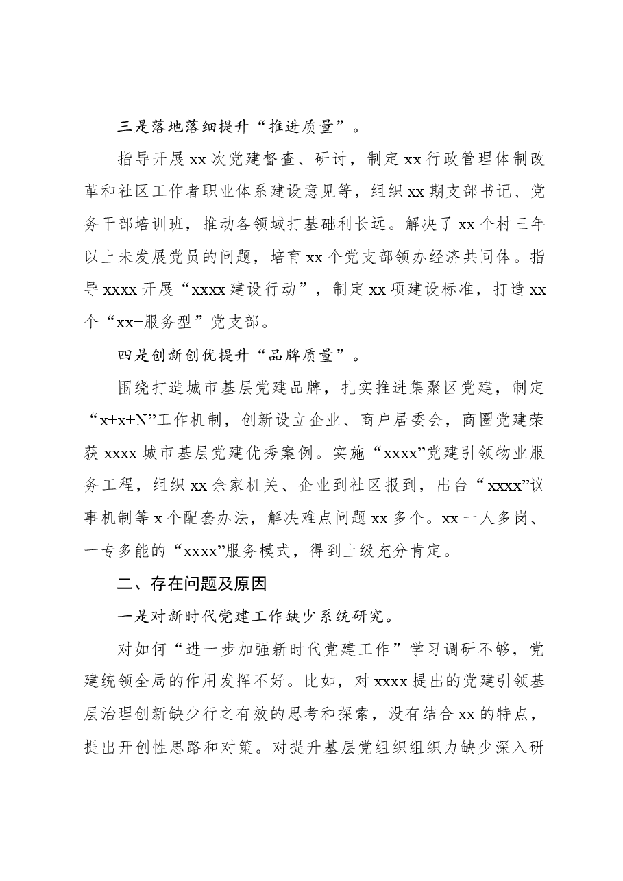 (12篇)抓基层党建工作述职报告汇编.docx,第3页预览