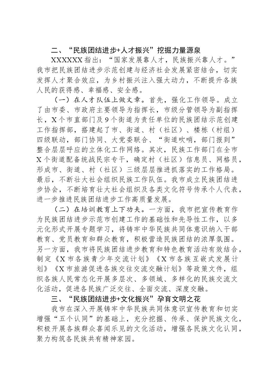 关于民族团结进步工作总结汇报.docx,第2页预览