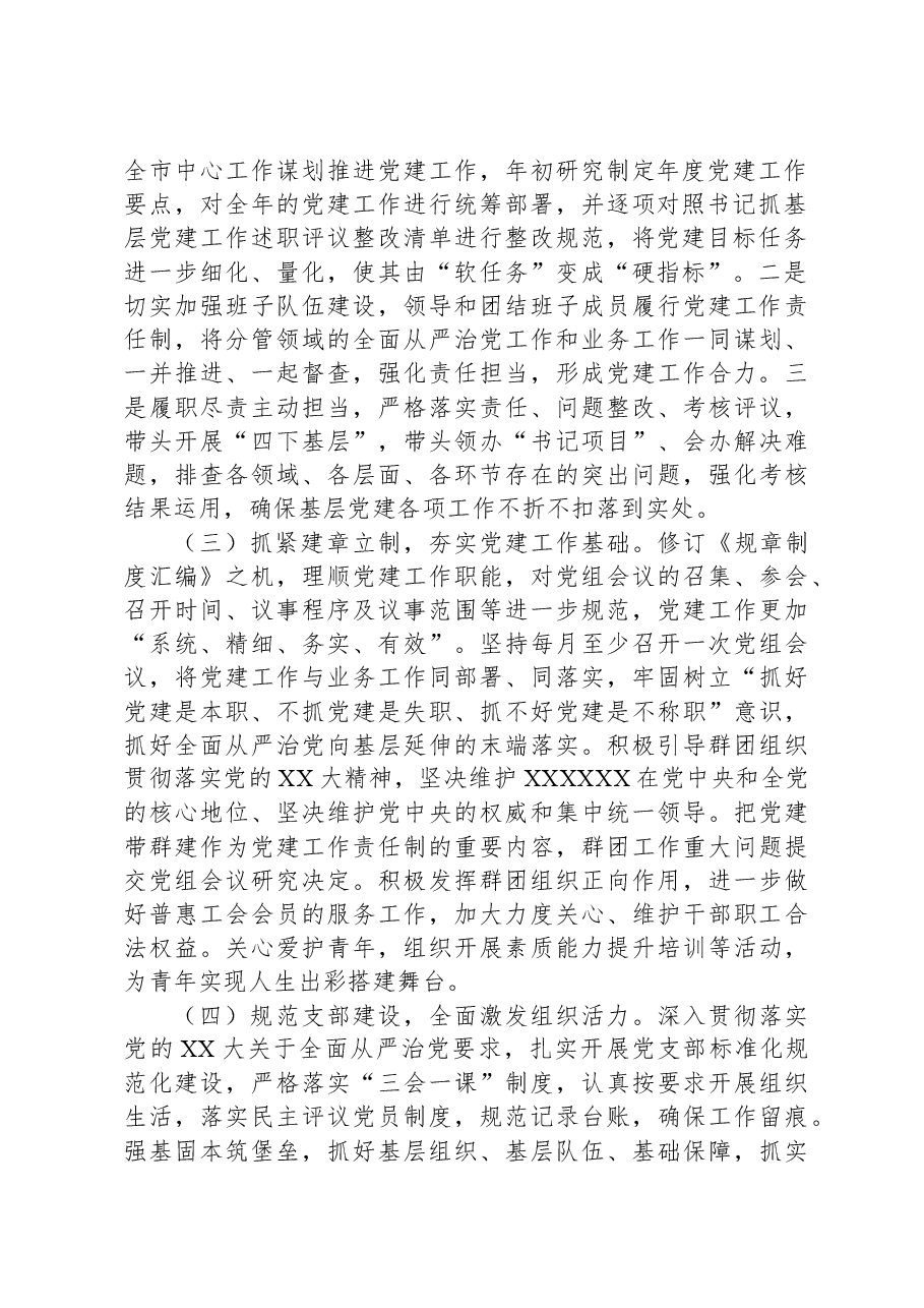 书记抓基层党建工作述职报告-2.docx,第2页预览