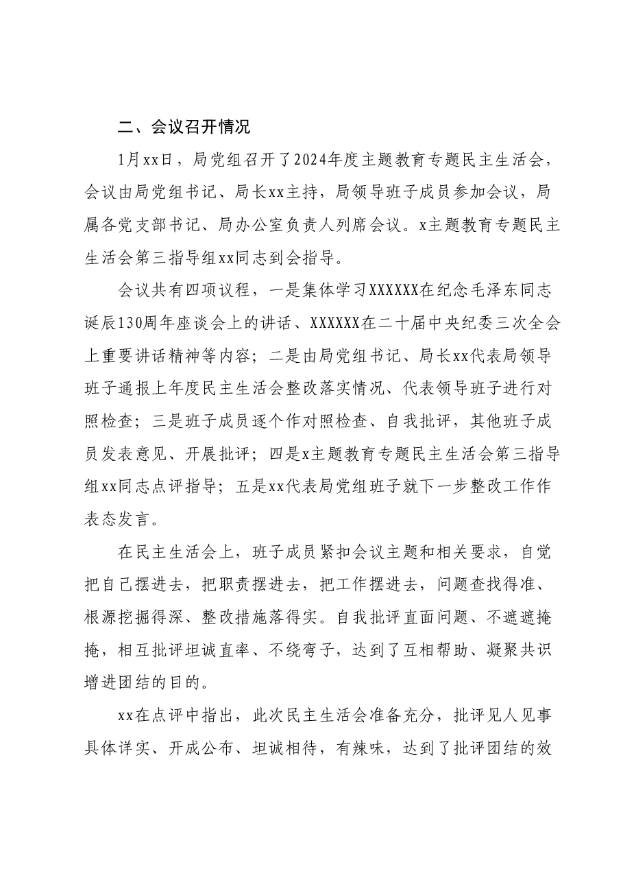 主题教育专题民主生活会召开情况的报告.docx，第3页预览