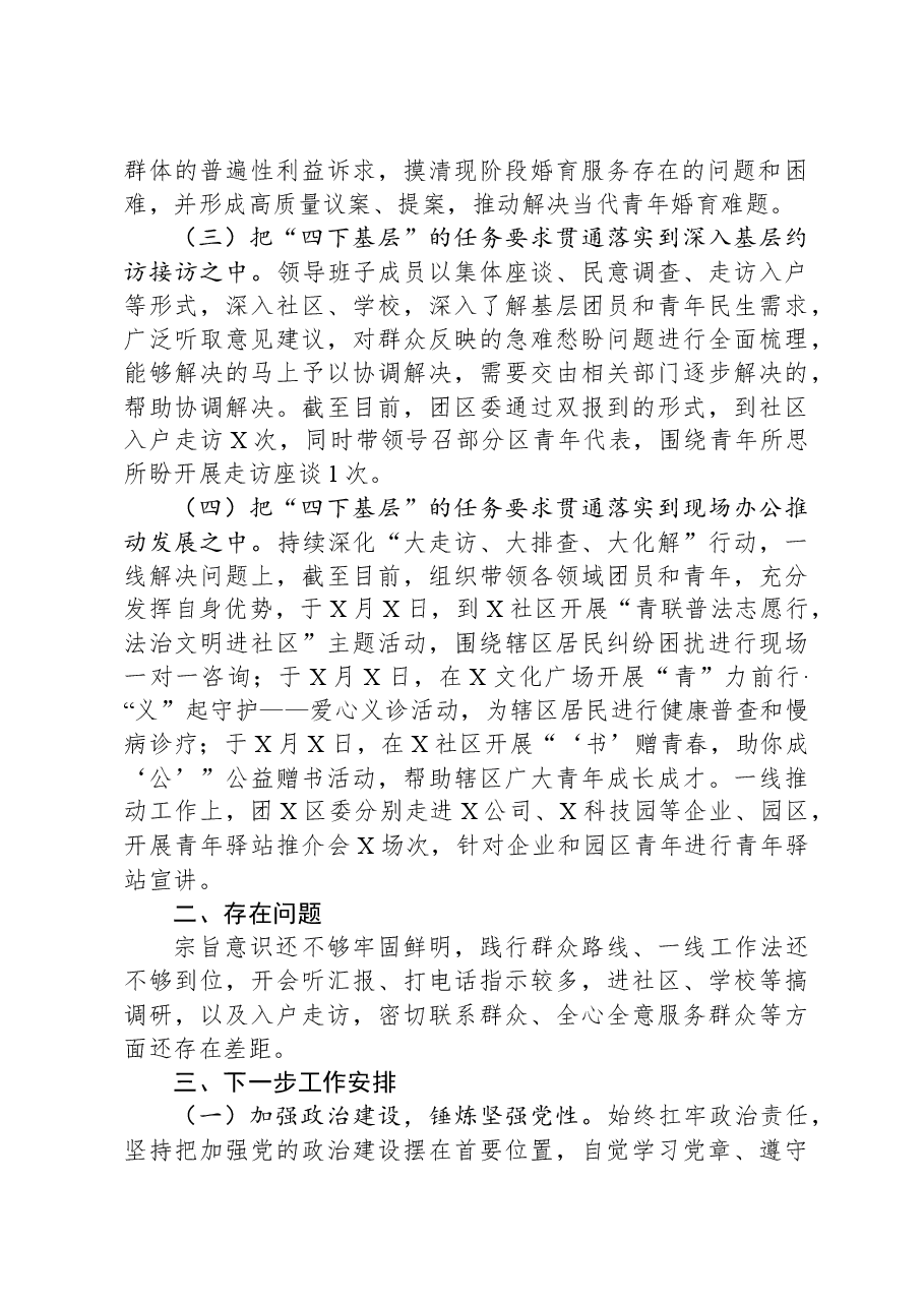 团委“四下基层”工作情况报告.docx,第2页预览
